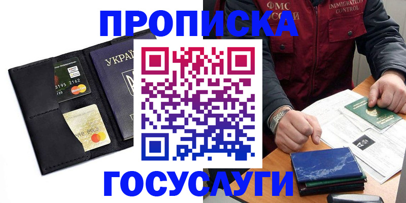 прописка законно в Бузулуке